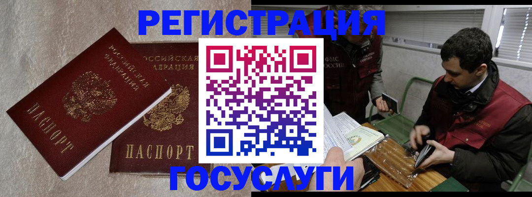 прописка ребенка в Пензе