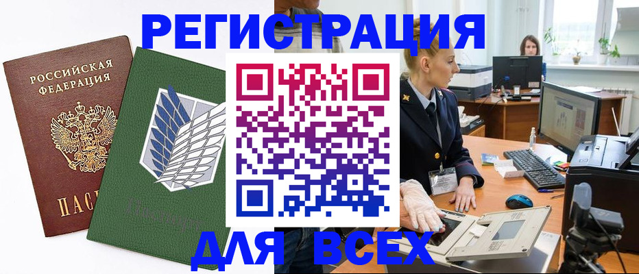 прописка штамп в Пензе