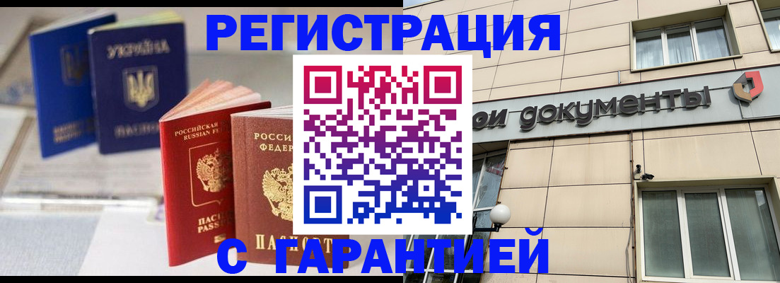 где прописаться в Пензе