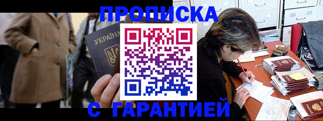 прописка для военкомата в Пензе