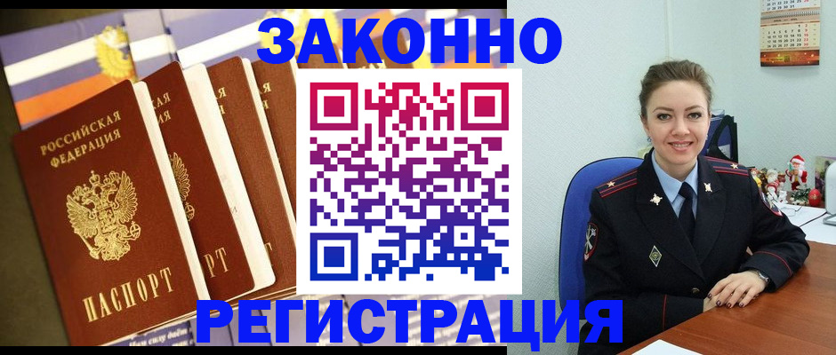 прописка в квартире в Пензе