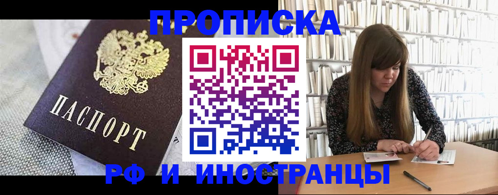 временная регистрация в Пензе