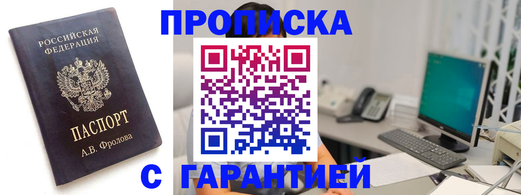 прописка паспорт в Пензе